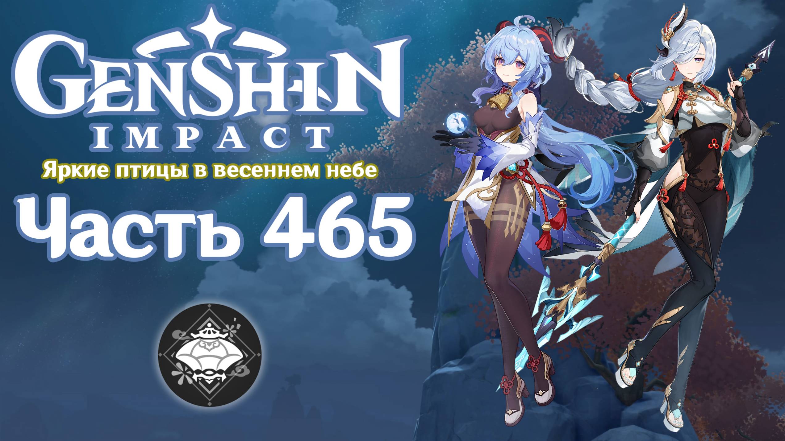 🎮 Genshin Impact - 465 - Притягательность заоблачных высот и раскрывшееся великолепие ✨