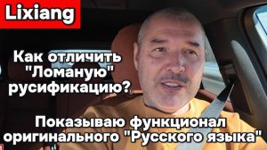 Как отличить поддельную русификацию Лисян