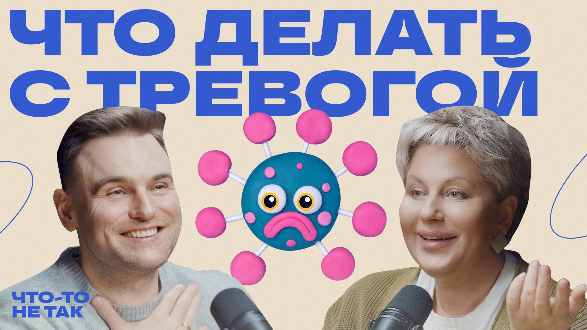 Что делать с тревогой? Психолог Наталья Спесивцева о симптомах и последствиях тревоги