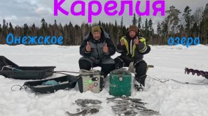 Зимняя рыбалка в марте на Онежском озере.