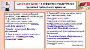 7 класс. Гласные перед Н в полных и кратких страдательных причастиях Урок 18-19