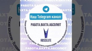 Наш канал в телеграм 🔻