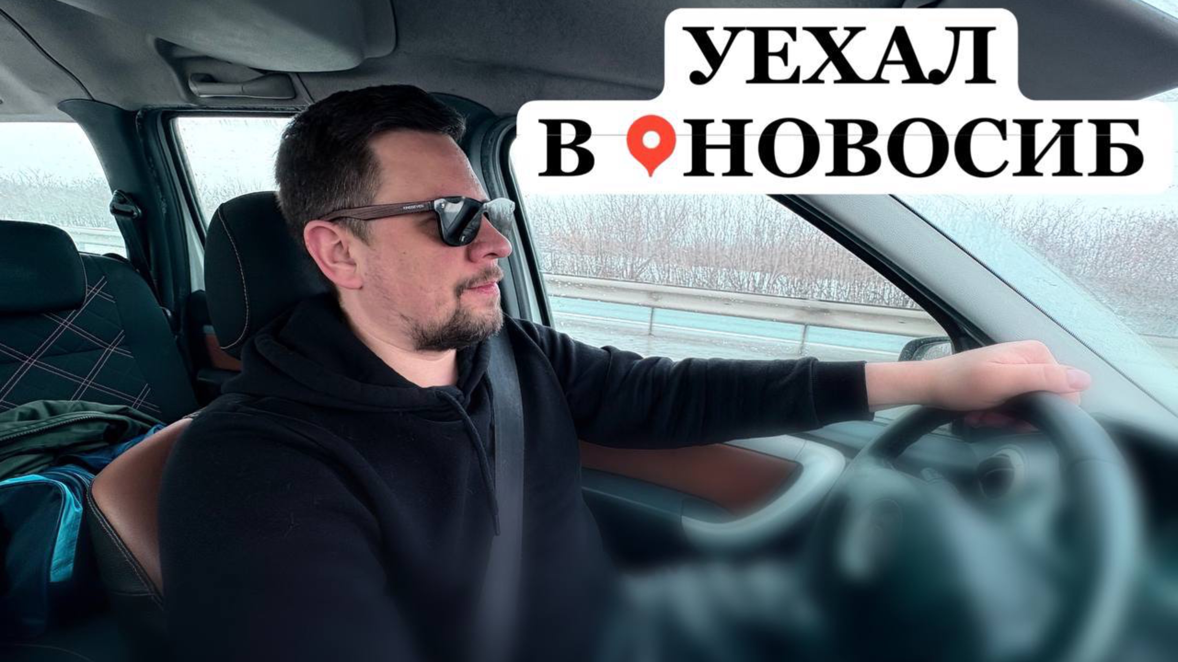 УЕХАЛ ЗА ТАЧКОЙ ДЛЯ ТАРИФА ГРУЗОВОЙ В НОВОСИБИРСК | ЯНДЕКС ДОСТАВКА смотреть онлайн