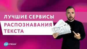 Мастерство конспектирования. Лучшие сервисы распознавания текста для студентов