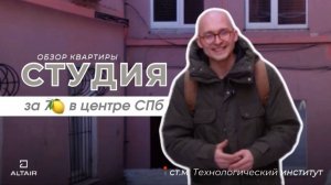 🔥СТУДИЯ за 7млн в центре СПб