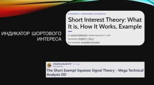 Индикатор  шортового интереса, часть 1