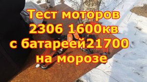 Семерка на моторах SPARKHOBBY XSPEED 2306,5 1700  полетела