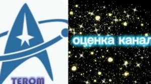 оцениваю канал: TEROM