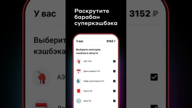 Настройка кэшбека в Альфа-банке