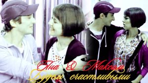 Яна и Максим  II Будем счастливыми