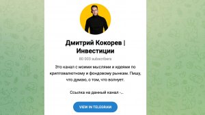 Курсы от автора: Дмитрий Кокорев | Инвестиции - Что он предлагает? Эффективность курсов