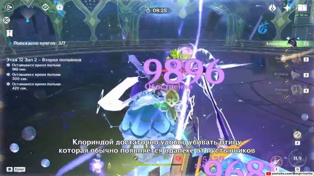 Клоринда в бездне: стимуляция и Фурина (Genshin Impact 4.6 Витая Бездна 12 этаж)