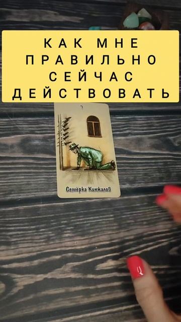 КАК МНЕ ПРАВИЛЬНО СЕЙЧАС ПОСТУПИТЬ? #shorts