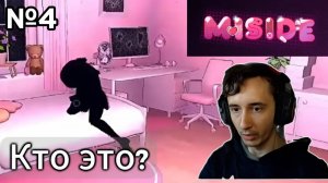 MiSide Прохождение игры - Что с ней случилось?