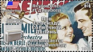 IT-Дирижёр Якутов Олег. Про Серенаду Солнечной Долины. Посвящается Гленну Миллеру. 1941г.
