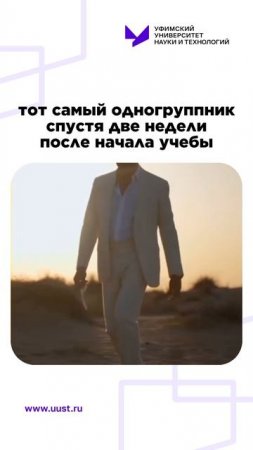 Тот самый одногруппник...