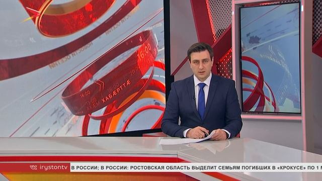 Новости Осетии// 2024/ 27 марта смотреть онлайн