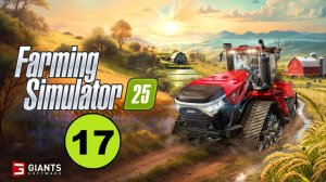 Farming Simulator 25 (17) - Весенние полевые работы.