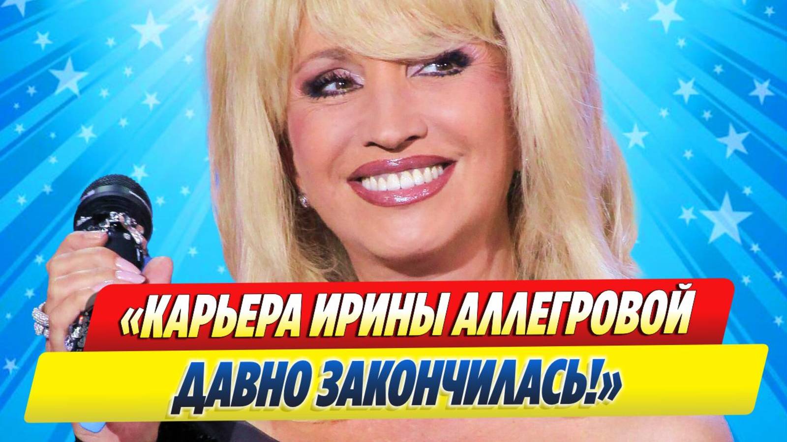 Новости Шоу-Бизнеса ★ Продюсер Морозов заявил, что карьера Аллегровой «закончилась»