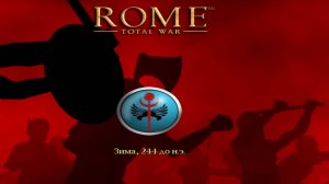 ome: Total War . Понт. Поругался со всеми. #2