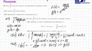 42_Сходимость несобственного инте-грала от знакопеременной функции. Признак Абеля