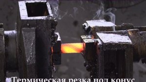 Термическая резка стальных канатов под конус