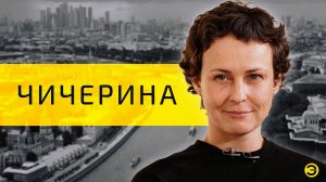 Юлия Чичерина: БИ-2, Донбасс и Путин /// ЭМПАТИЯ МАНУЧИ