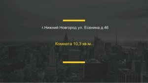 2 комнатная квартира  ул. Сергея Есенина д.46,