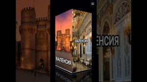 Пасха в Валенсии
