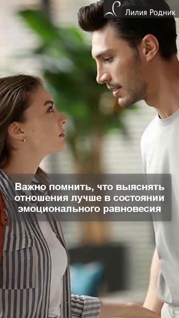 Как правильно выяснять отношения с мужчиной смотреть онлайн