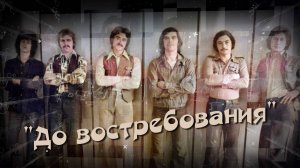 Михаил Татарников. Группа Электрина. "До востребования"