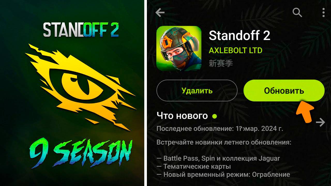 🌿 ОБНОВЛЕНИЕ 0.33.0 STANDOFF 2 УЖЕ В ИГРЕ | 9 СЕЗОН В СТАНДОФФ 2