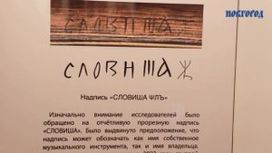 Легендарные гусли Словиши можно увидеть на выставке в Новгородском музее-заповеднике