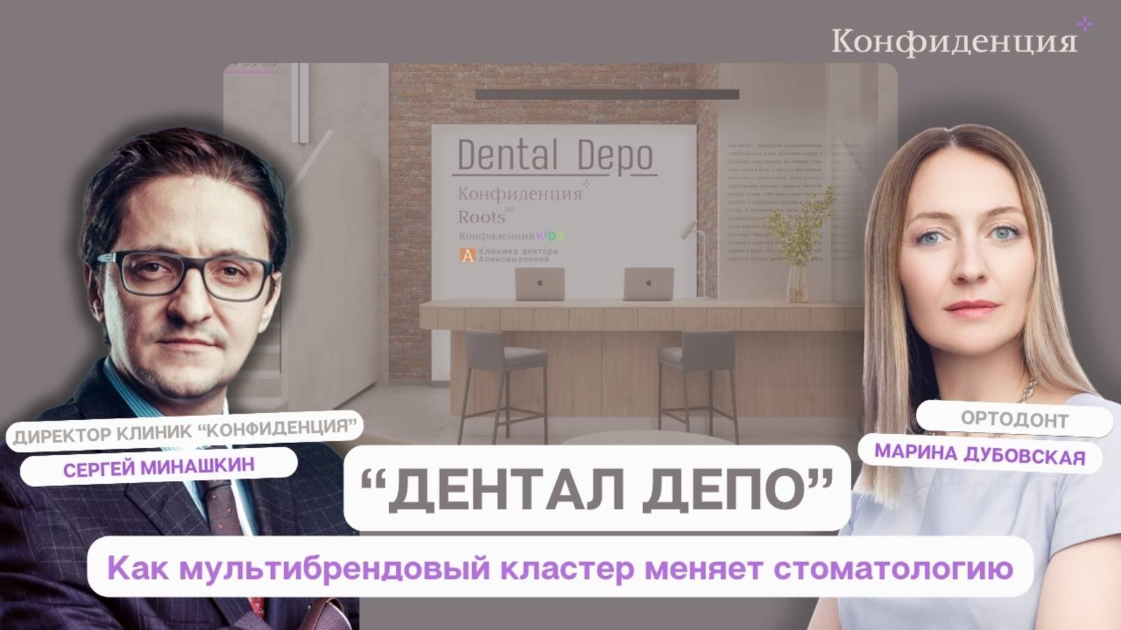 «Дентал Депо»: как мультибрендовый кластер меняет стоматологию