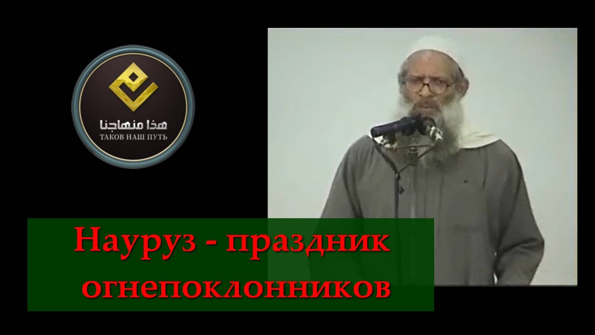 Науруз – праздник огнепоклонников | Шейх Раслян