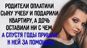 Истории из жизни. "Родители оставили дочь ни с чем". Аудио рассказы