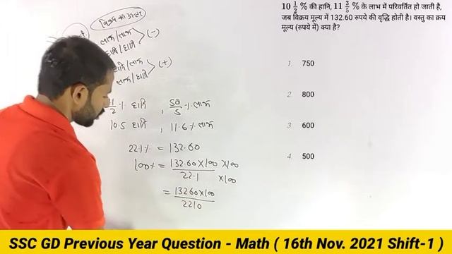 SSC GD Previous Year Question | Math Previous Year Question | #sscgd #previousyearquestions