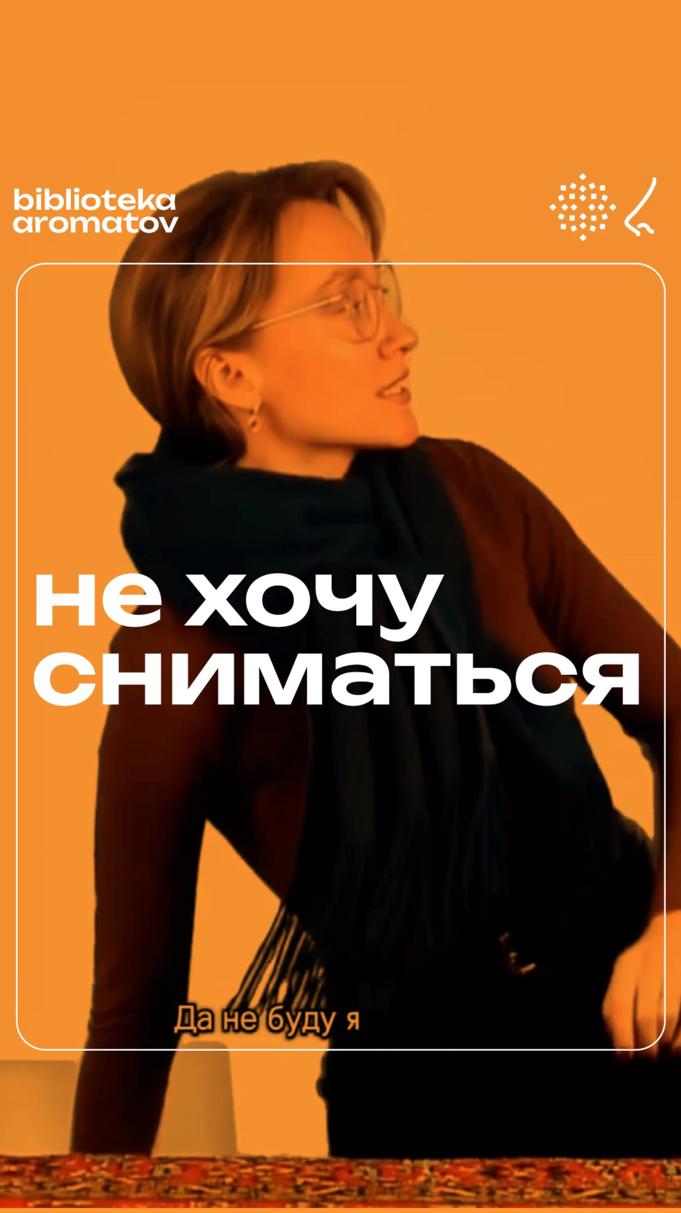 Ароматы Похоронное бюро, Слёзы, Гроза