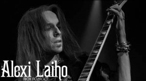 🌲 Alexi Laiho(Children Of Bodom): никогда не может быть достаточно хорошо | ХВОЯ ПОДКАСТ