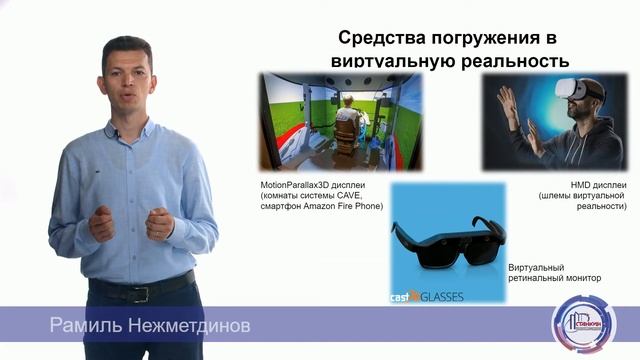 Виртуальная реальность