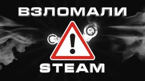 ВЗЛОМ STEAM\СТАВЛЮ ДАТУ И ВРЕМЯ ПЕРЕД НИКОМ  Steam\СТИМ 2025!!!