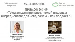 Telegram для производителей пищевых ингредиентов: для чего, зачем и как продает?