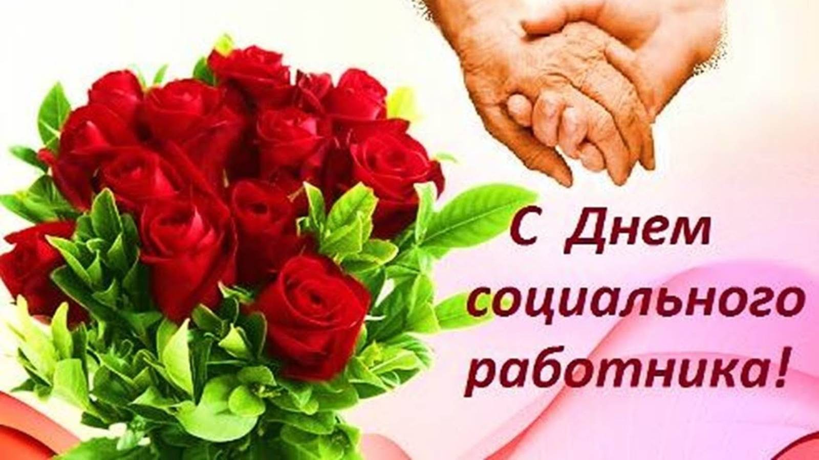 Всемирный день социальной работы