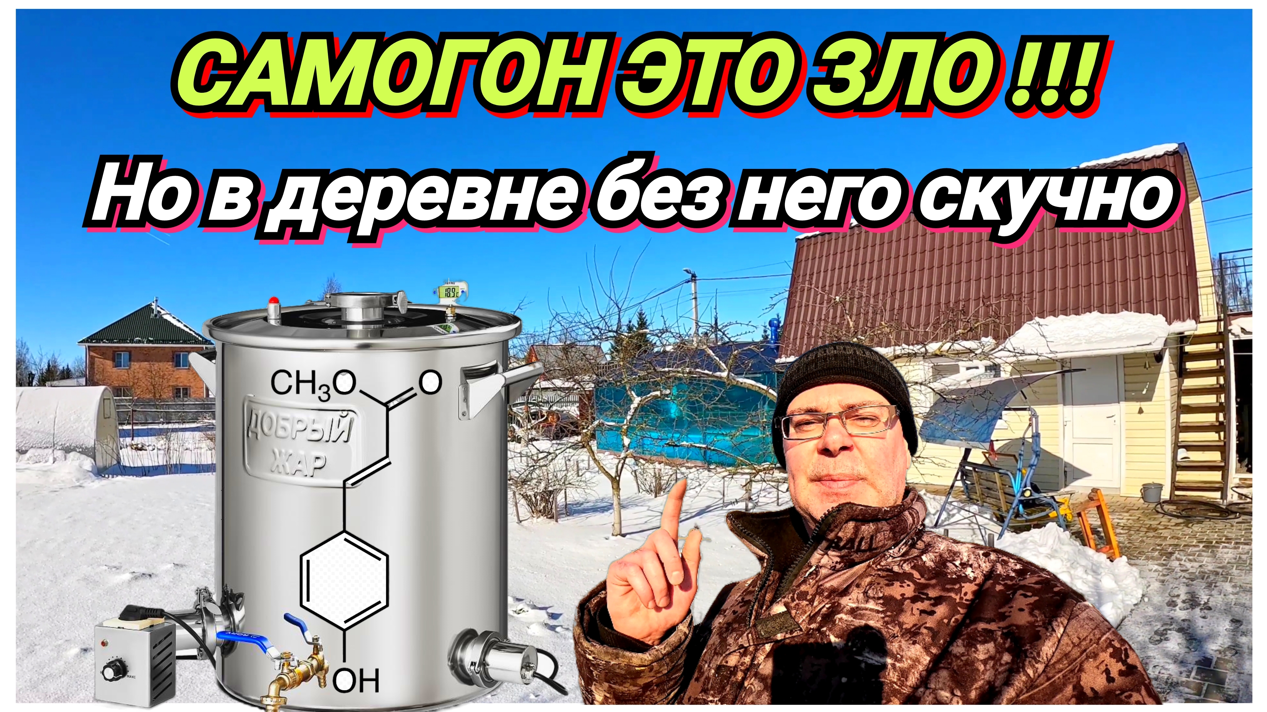 Самогон своими руками. Деревенские будни. Начал закупать стройматериал.