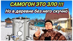 Самогон своими руками. Деревенские будни. Начал закупать стройматериал.