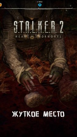 S.T.A.L.K.E.R 2 САМОЕ СТРАШНОЕ МЕСТО