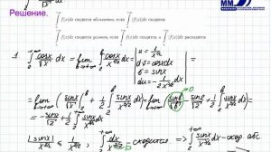 39_Абсолютная и условная сходимость несобственного интеграла. Часть 1