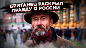 20 лет в России!  Британец доволен, а его друзья думают, что он сошел с ума!