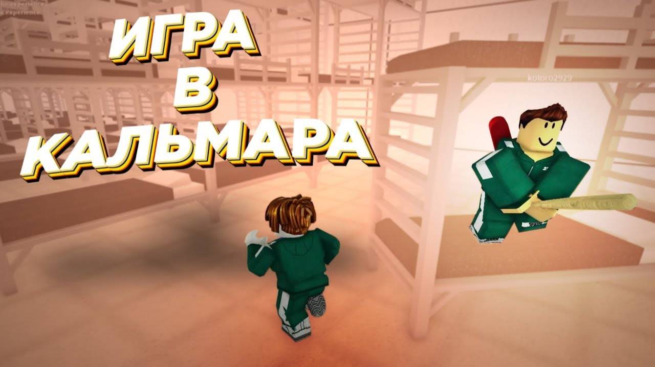 Мне дали Монолизу в игре кальмара???? я выжил????