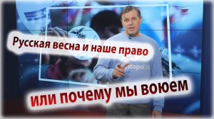 Почему Крым воюет против Украины - Русская весна и два принципа международного права